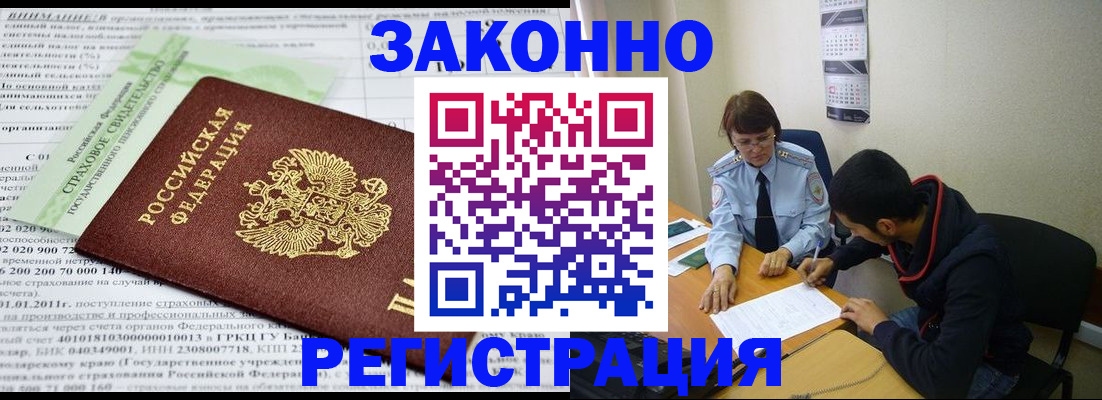 временная регистрация купить в Хабаровском крае